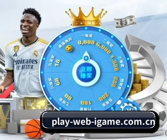 play-web-igame.com.cn APP 深度功能